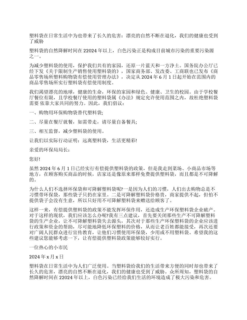 写减塑环保倡议书3篇_第1页