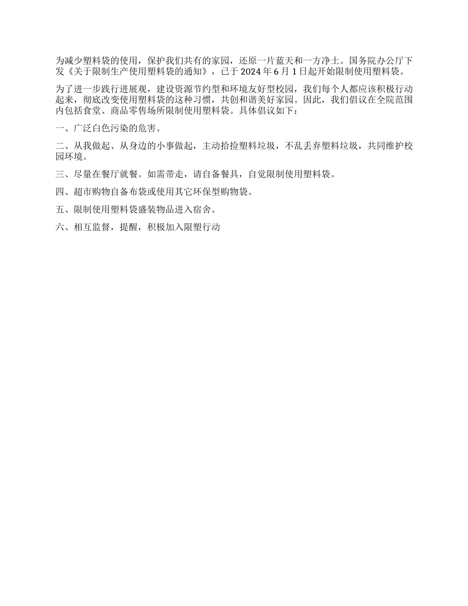 写减塑环保倡议书3篇_第2页