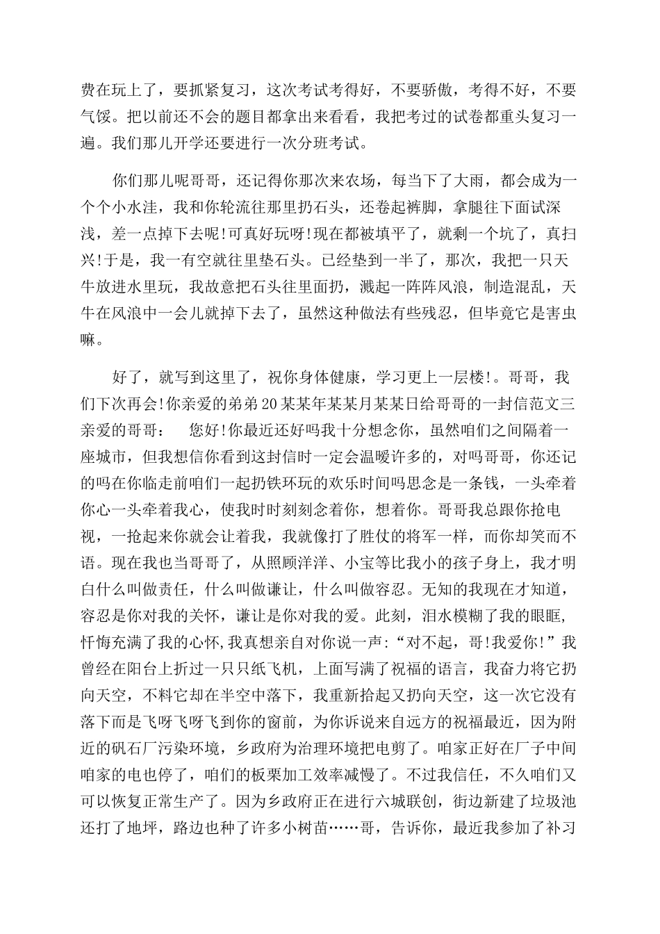 写信给亲哥的方式给哥哥的一封信600字_第2页