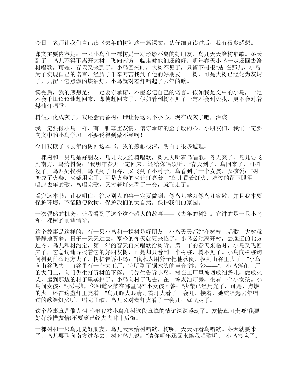 写去年的树的读后感_第1页