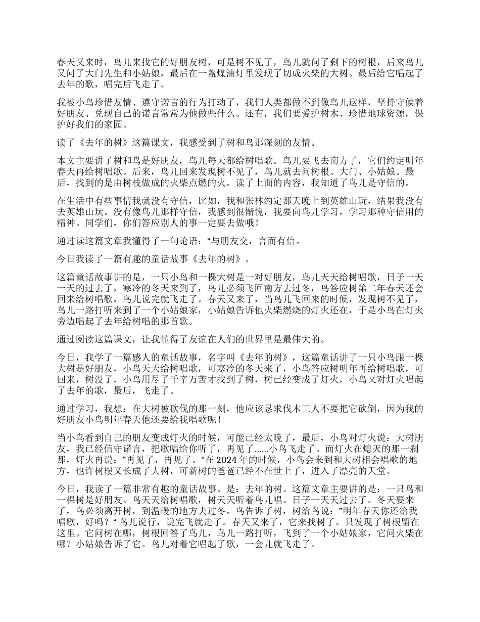 写去年的树的读后感_第2页