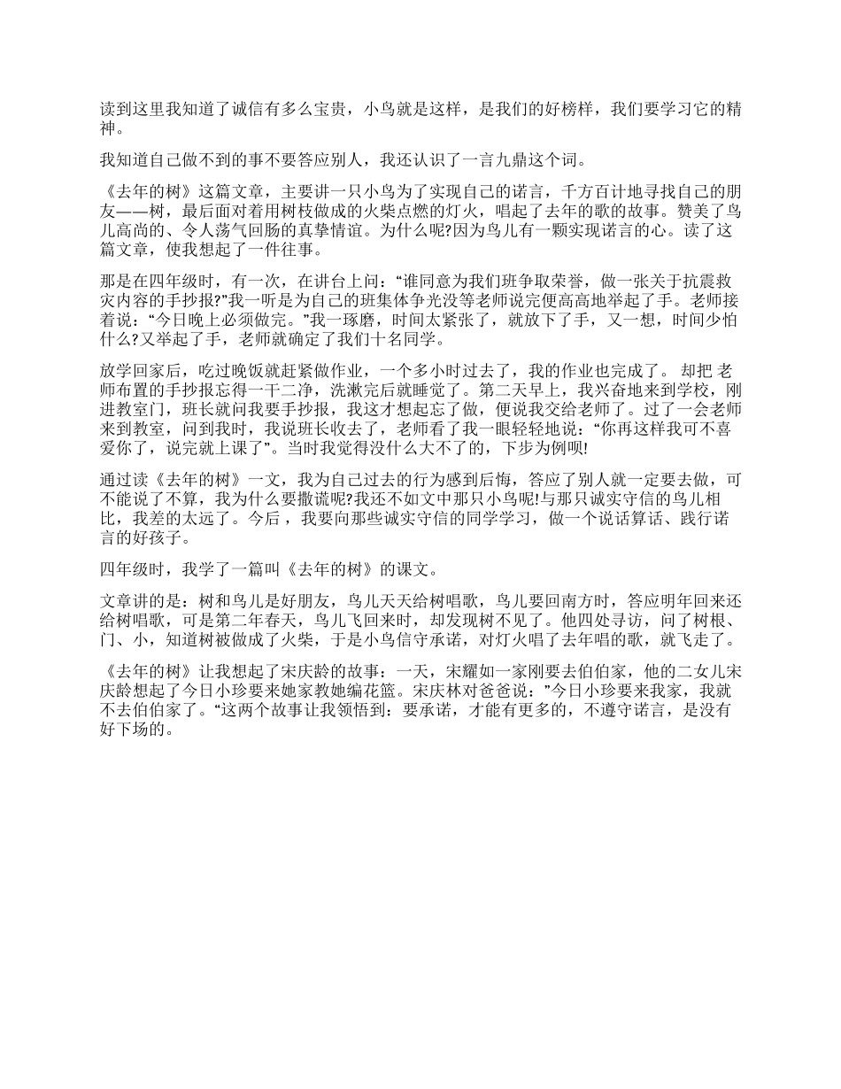 写去年的树的读后感_第3页