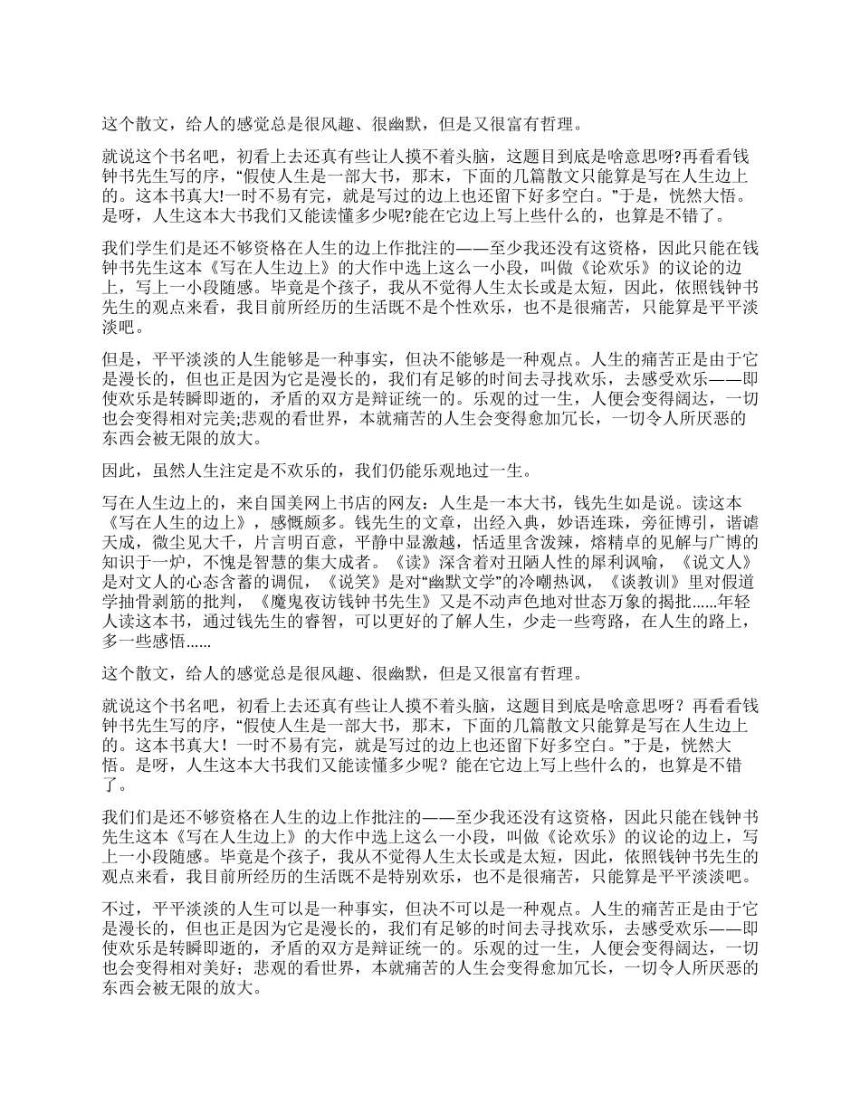 写在人生边上读后感_第1页