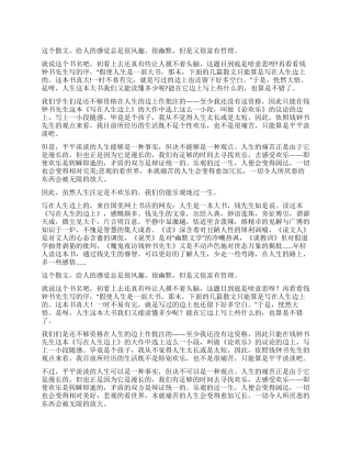 写在人生边上读后感