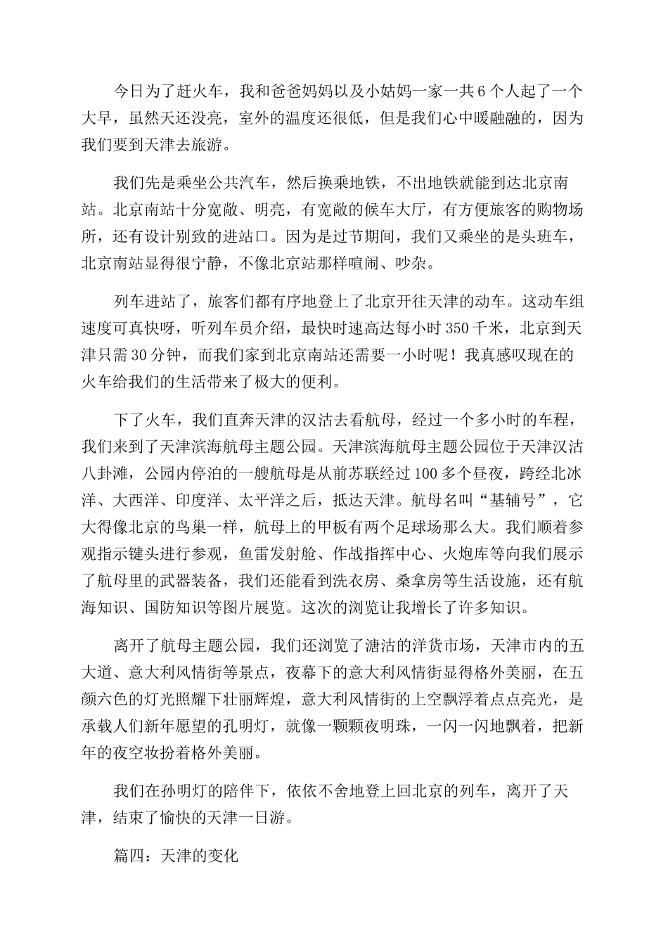 写天津景色优秀作文范文x_第3页