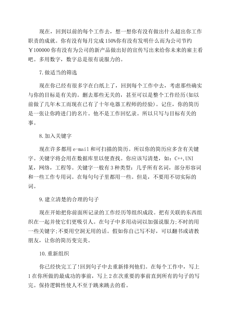 写好个人求职简历的详细步骤_第2页