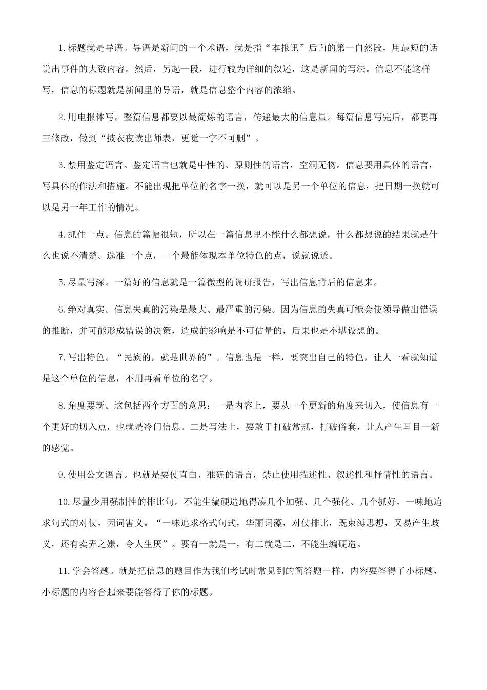 写好信息的基本方法_第2页