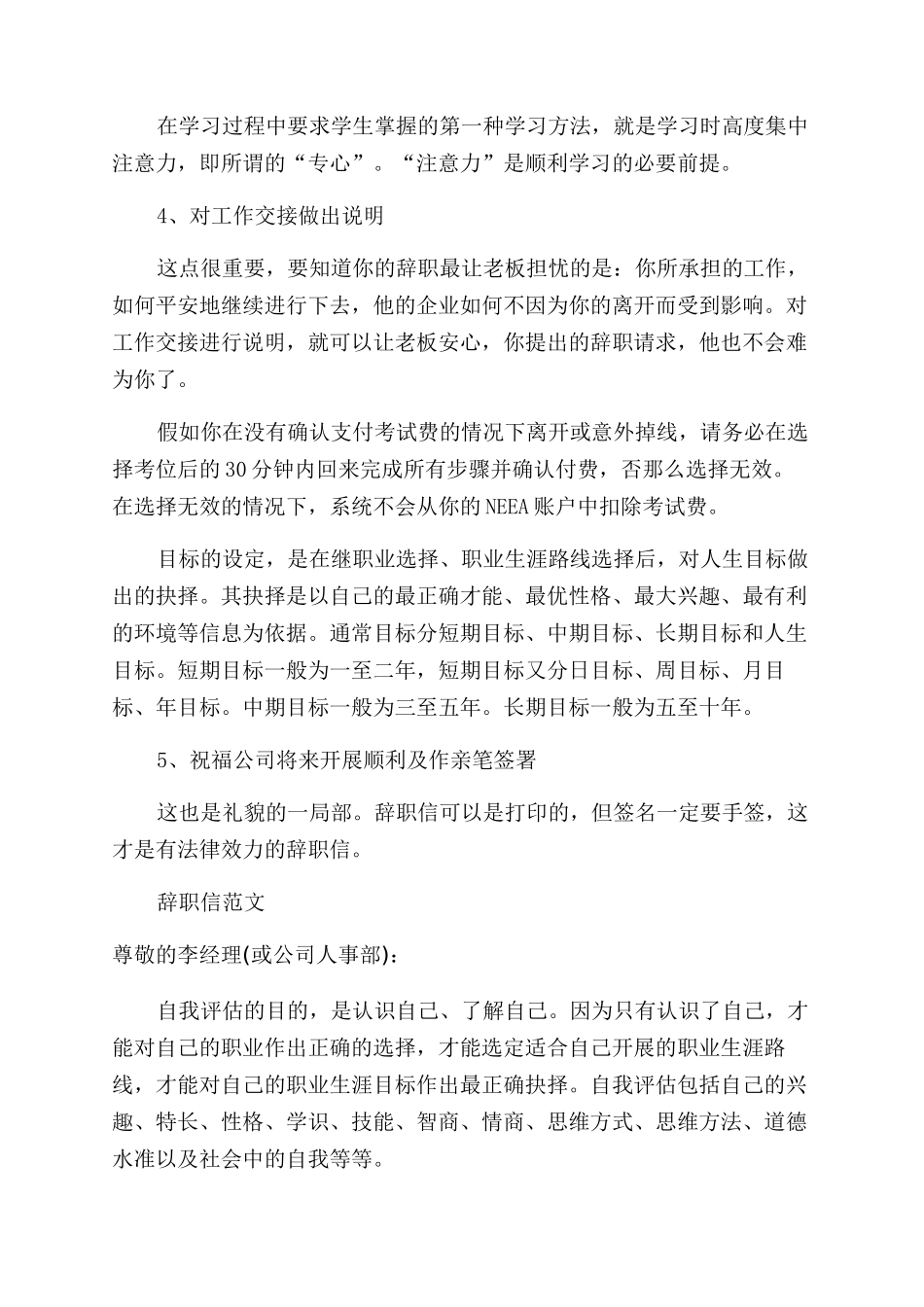 写好辞职信方法及辞职信例文_第2页