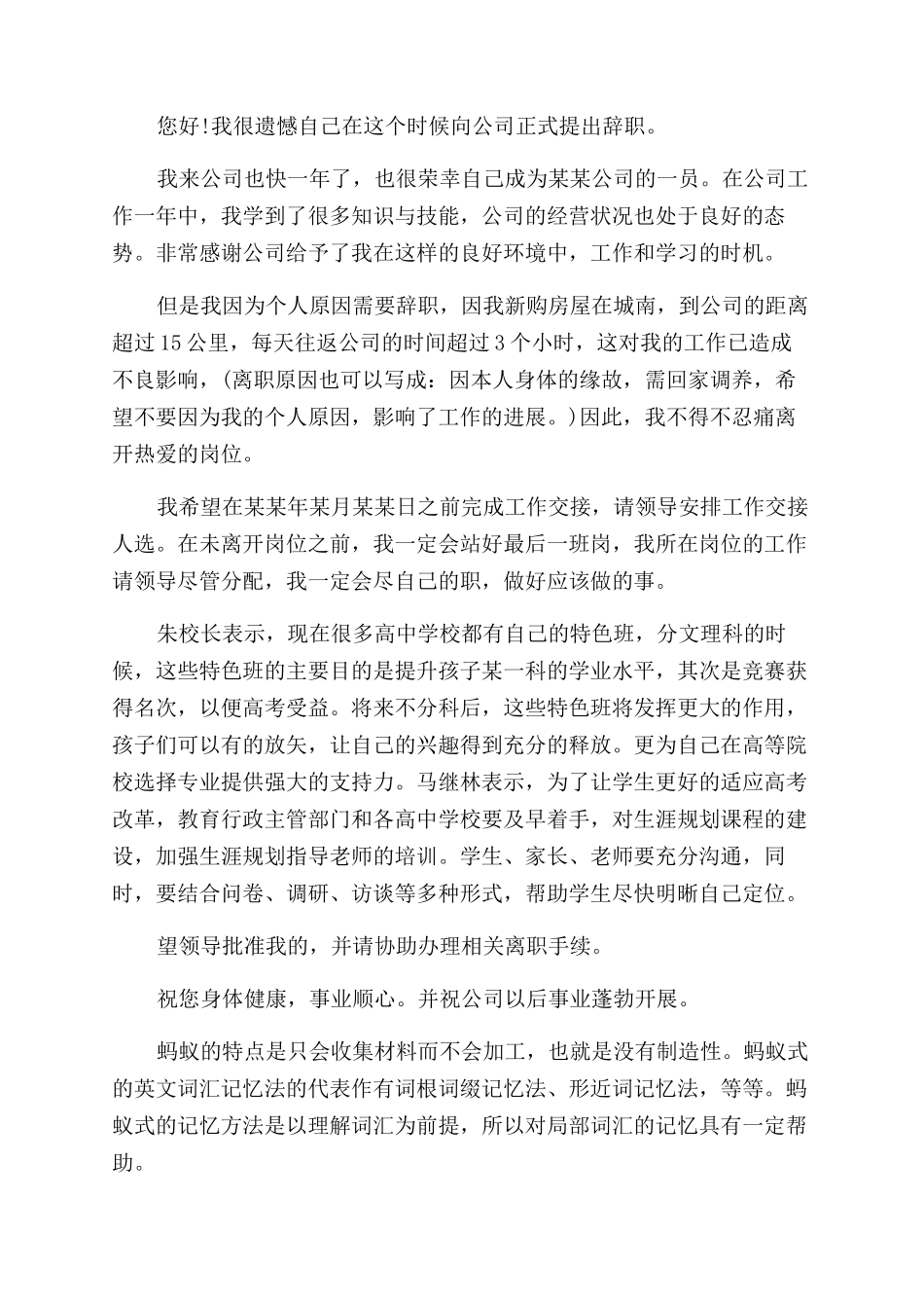 写好辞职信方法及辞职信例文_第3页