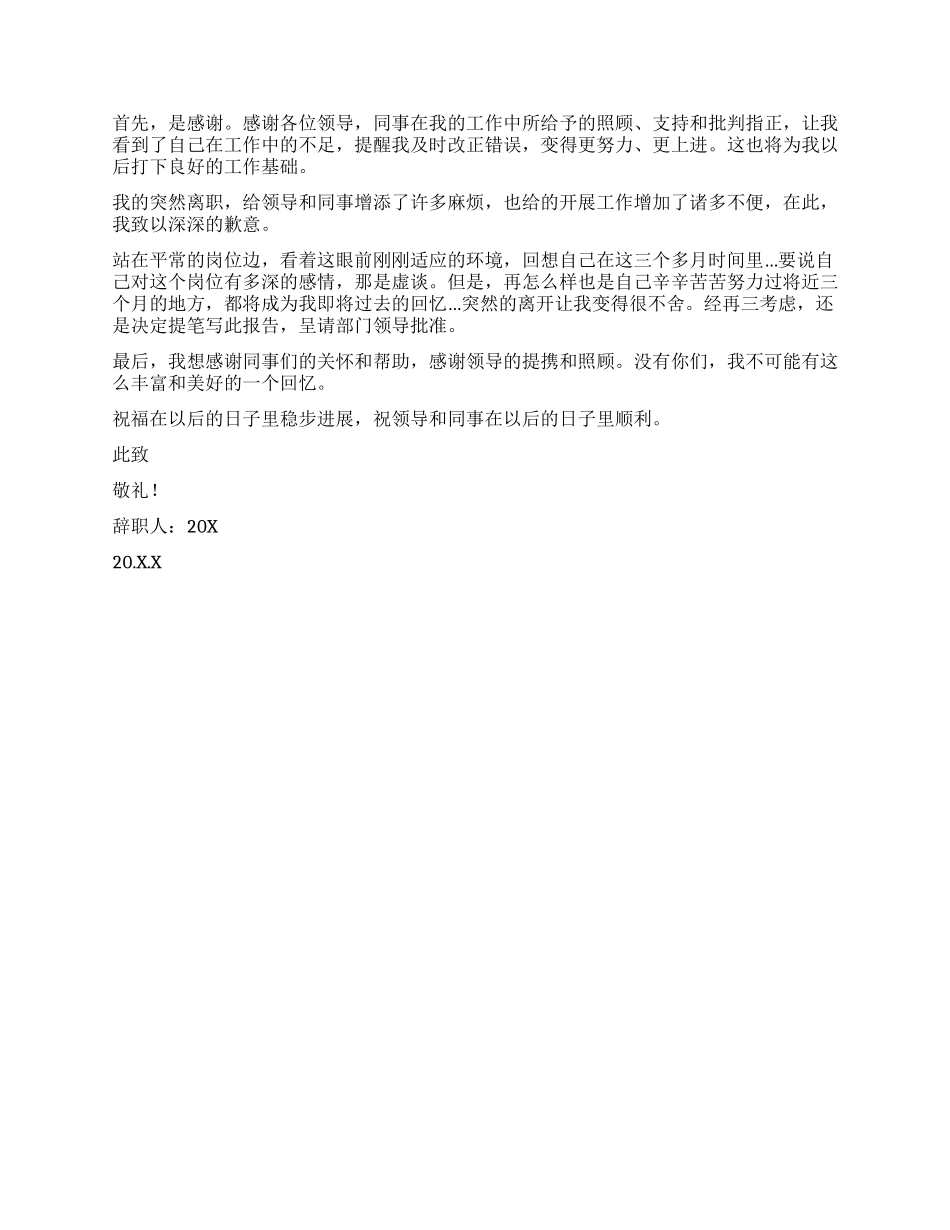 写字楼保安辞职报告_第2页