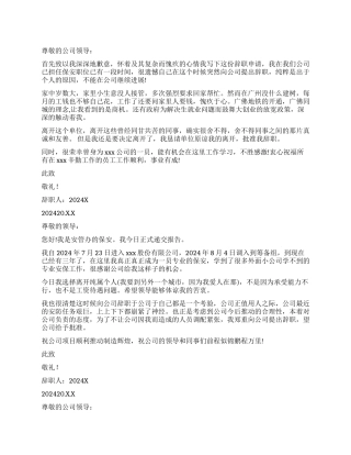 写字楼保安辞职报告