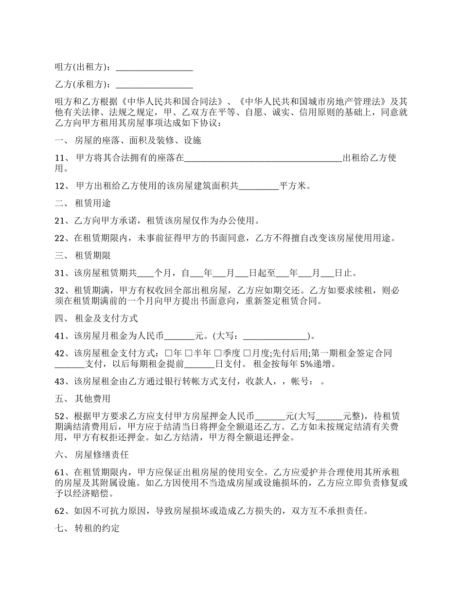 写字楼出租合同范本_第1页