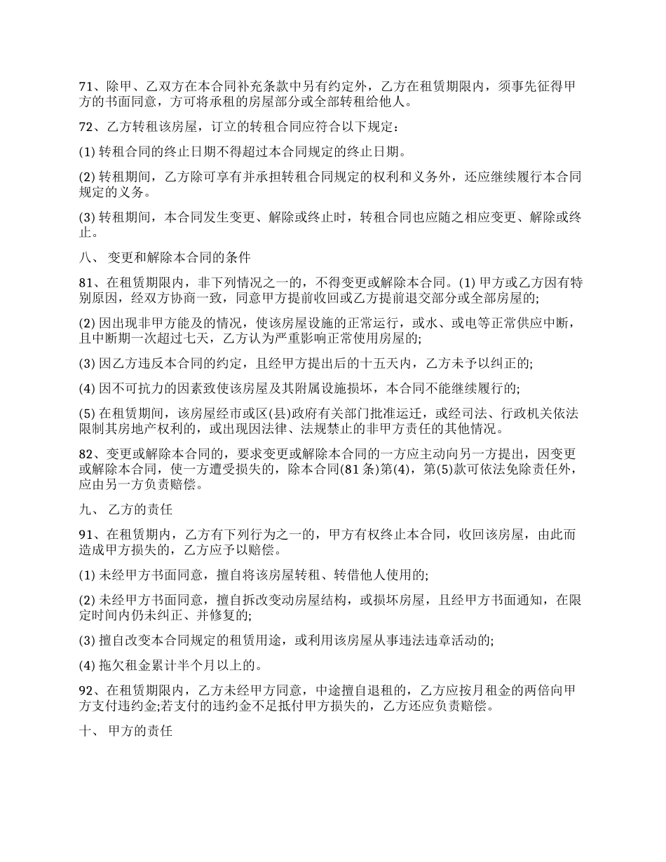 写字楼出租合同范本_第2页