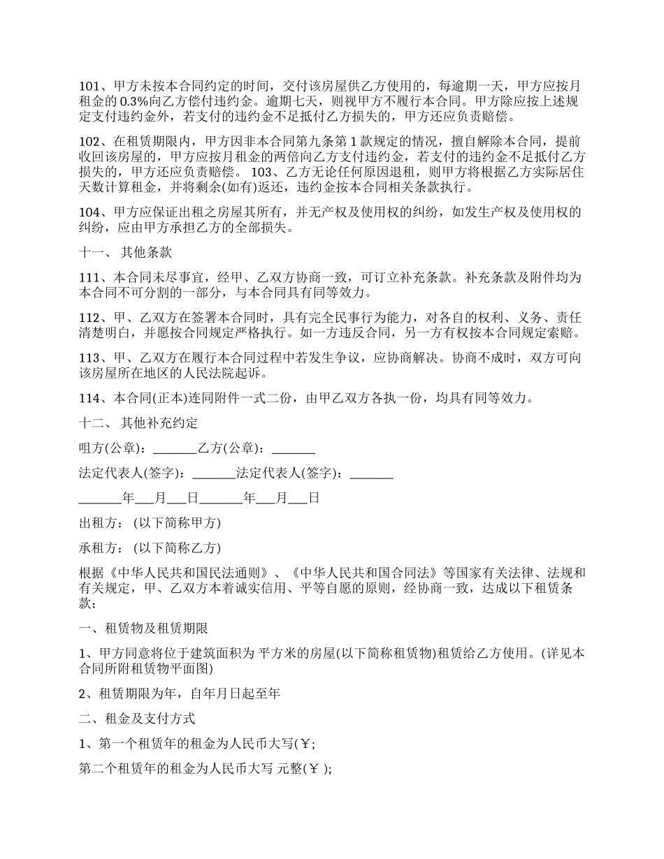 写字楼出租合同范本_第3页