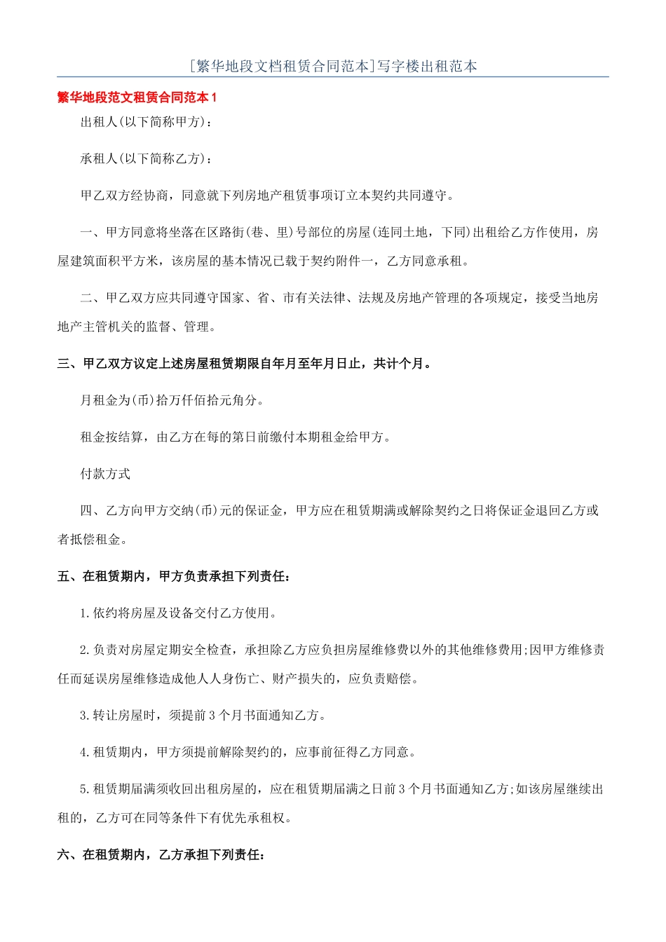 写字楼出租范本_第1页