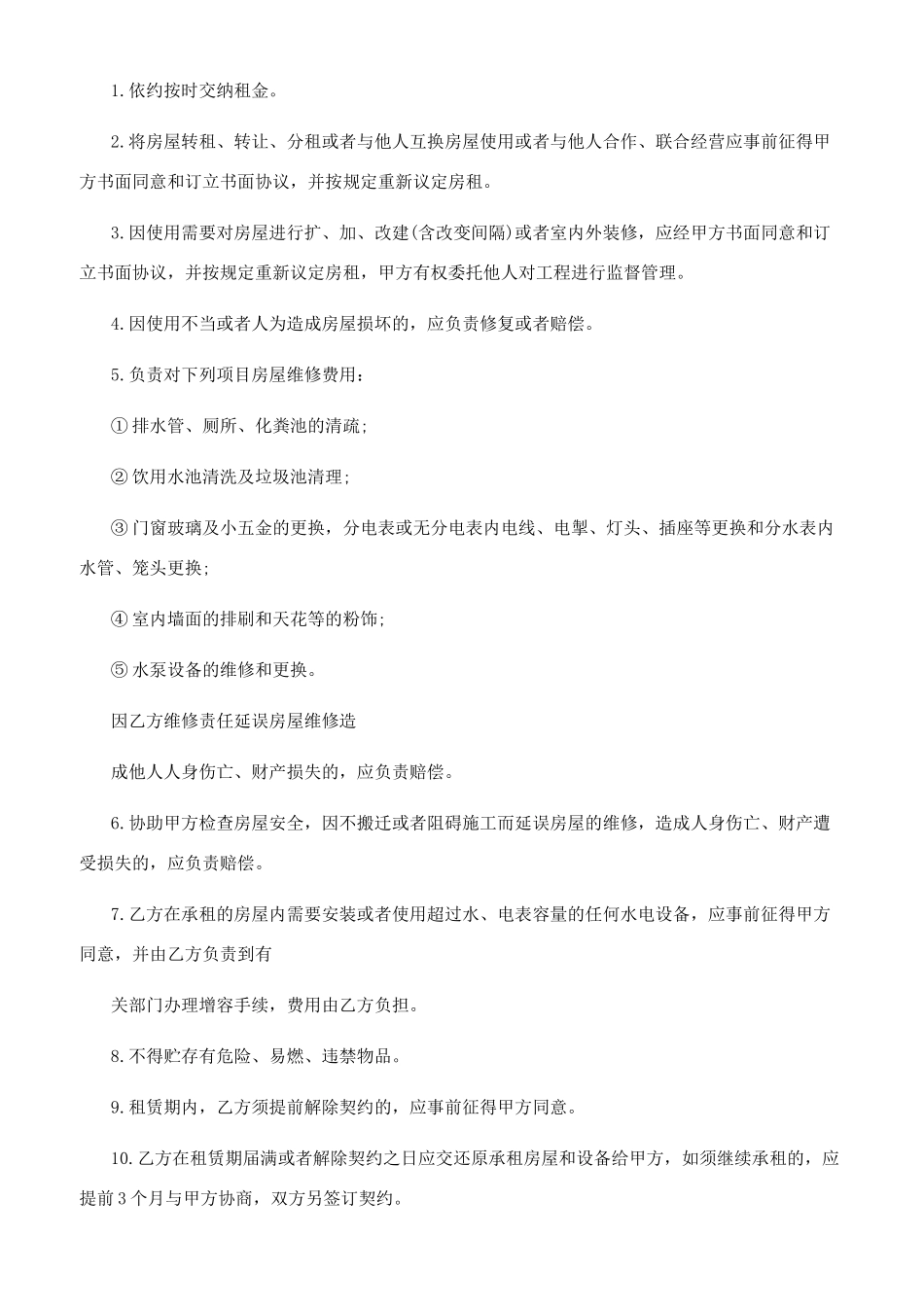 写字楼出租范本_第2页