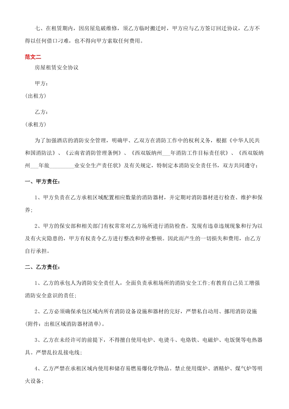 写字楼出租范本_第3页