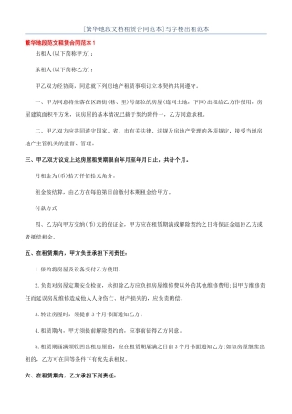 写字楼出租范本