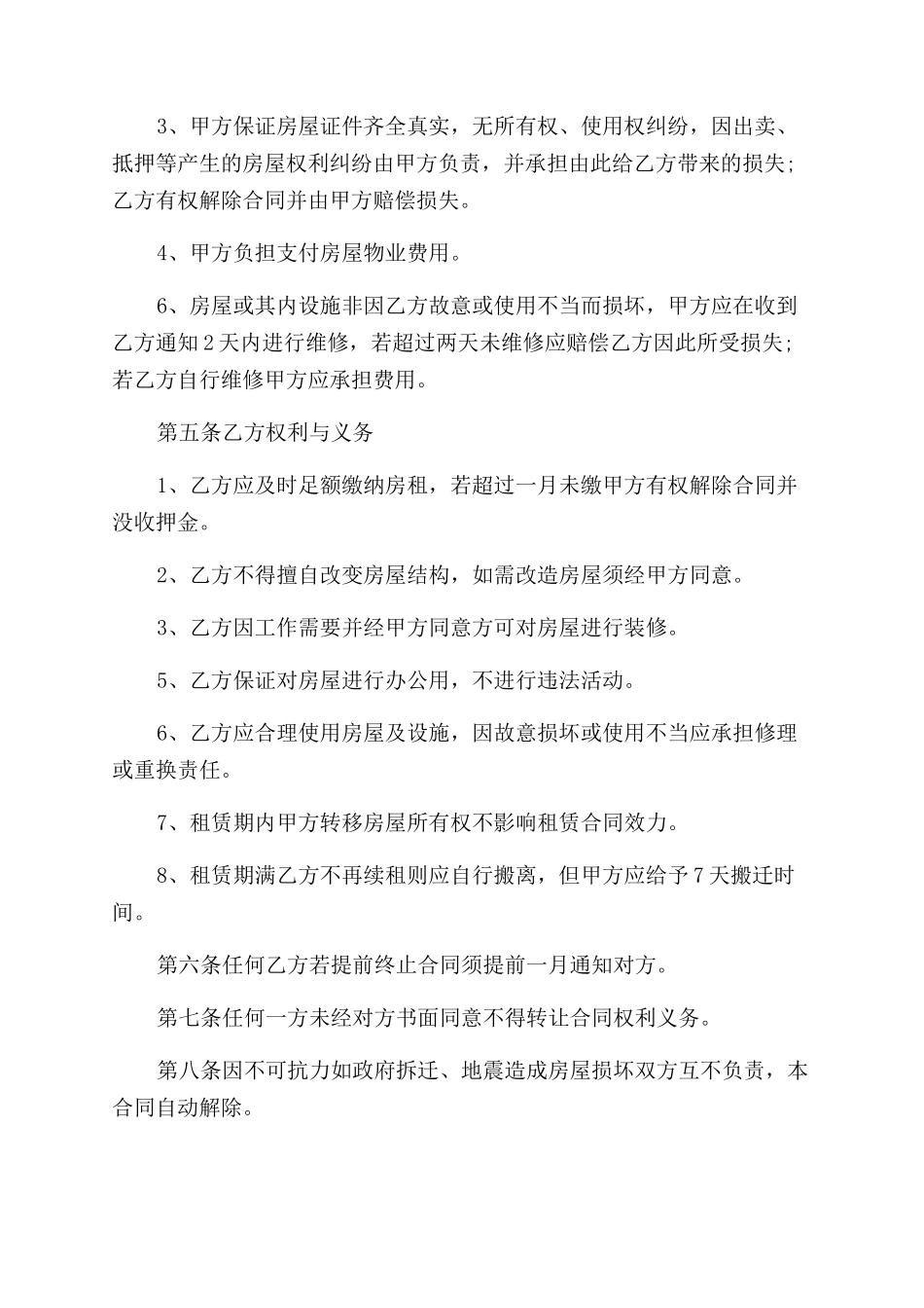 写字楼办公室租赁合同_第2页