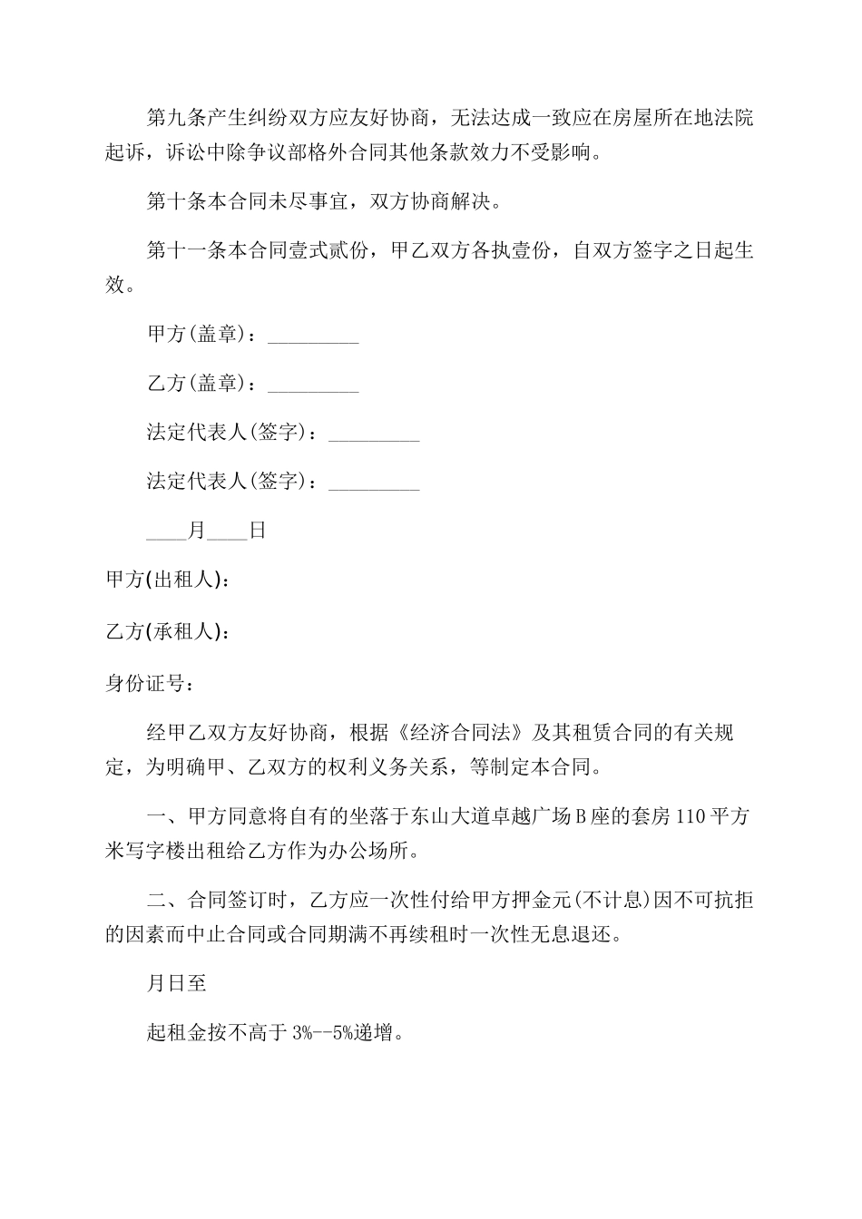 写字楼办公室租赁合同_第3页