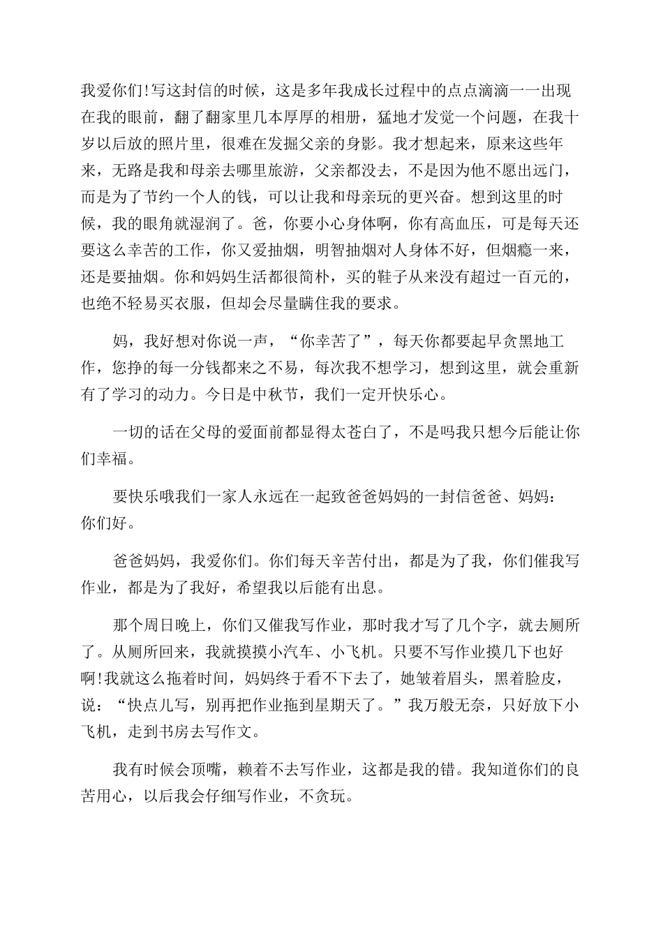 写妈妈的一封信500字_第2页
