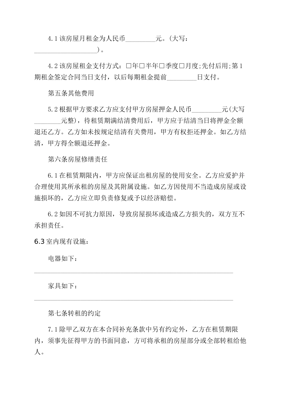 写字楼房屋租赁合同范本下载_第2页