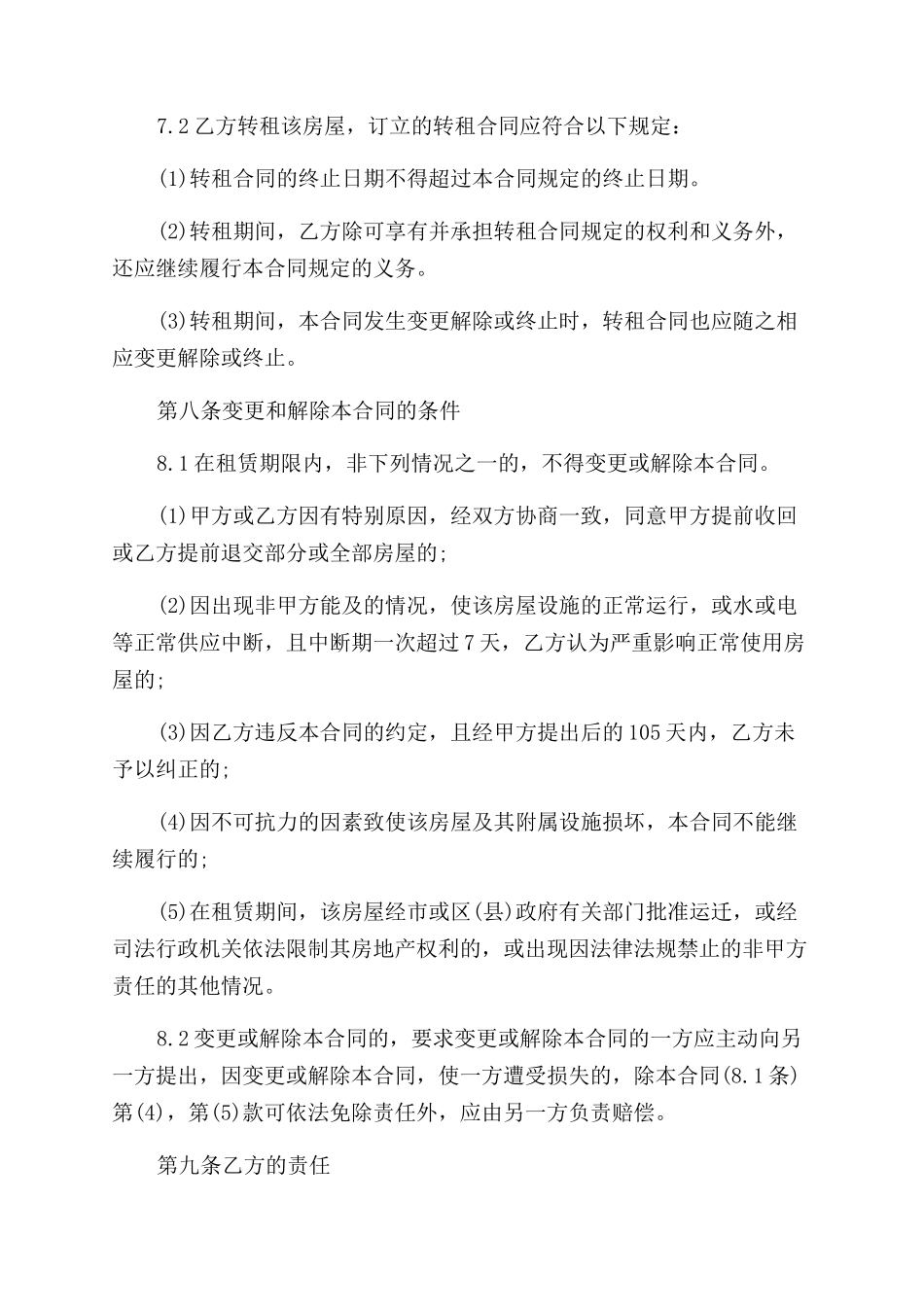 写字楼房屋租赁合同范本下载_第3页