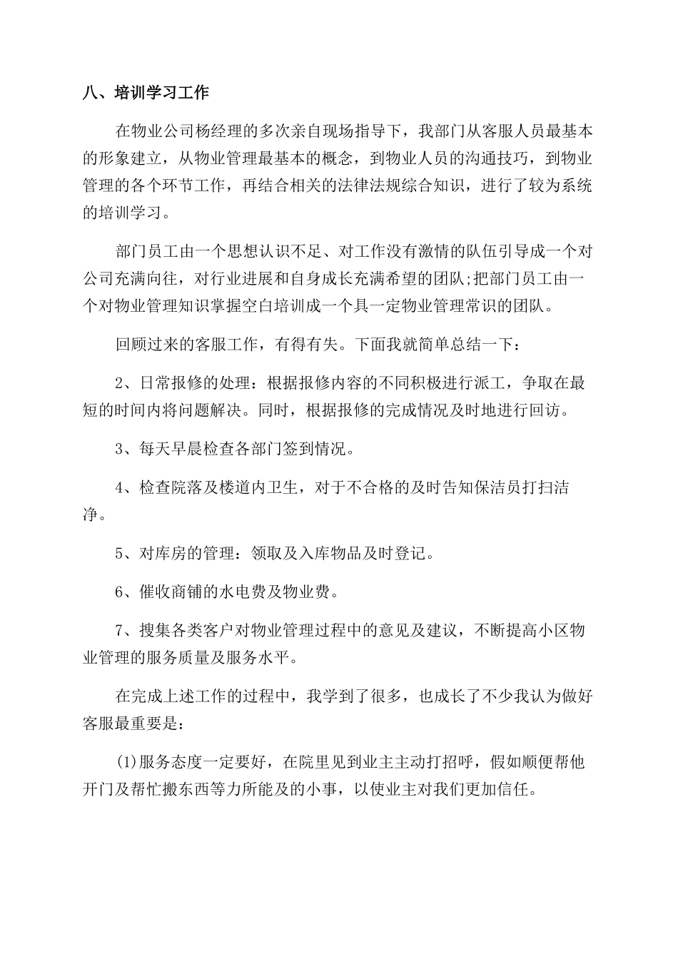 写字楼物业前台工作总结范文2024_第2页