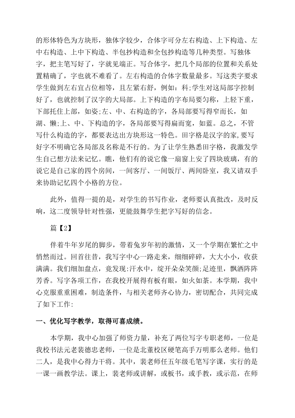 写字教学心得体会范文_第3页