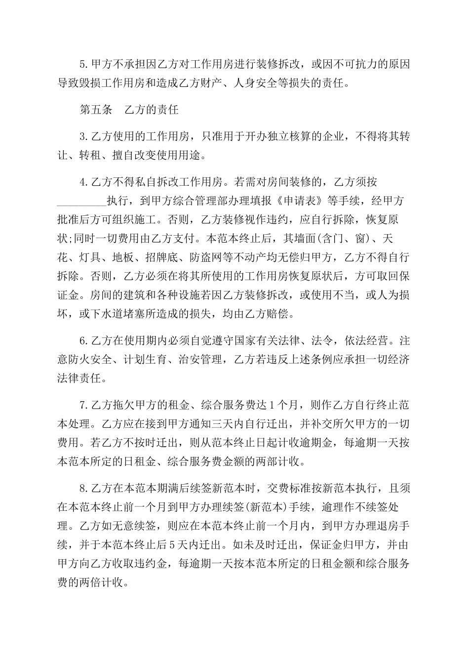 写字楼用房租赁合同范本_第2页