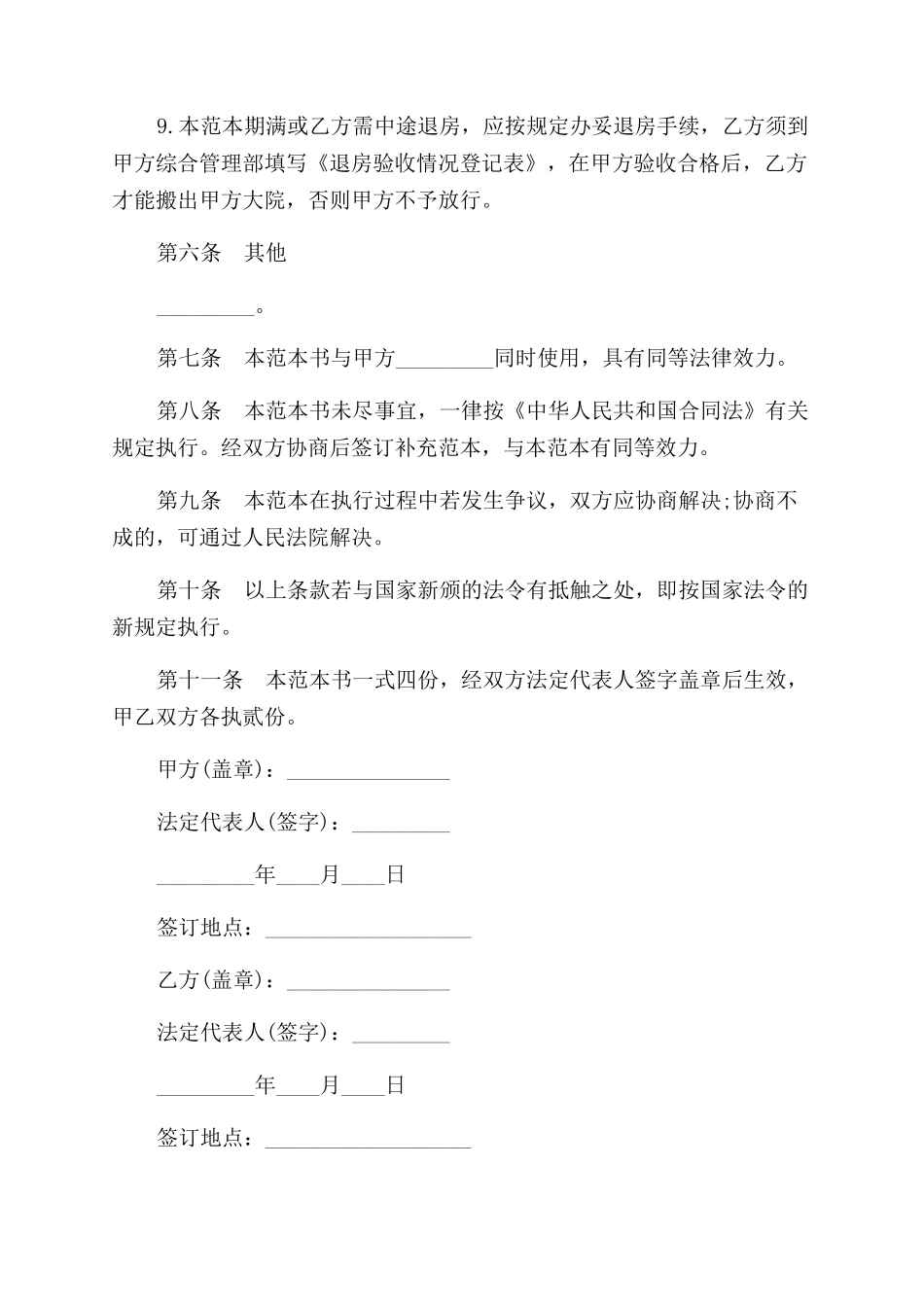 写字楼用房租赁合同范本_第3页