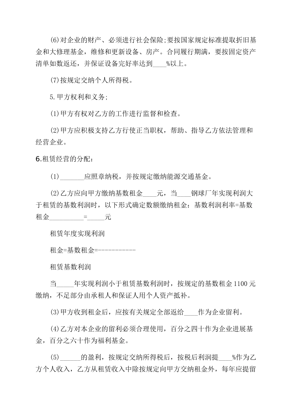 写字楼租赁合同范本样本2024_第2页