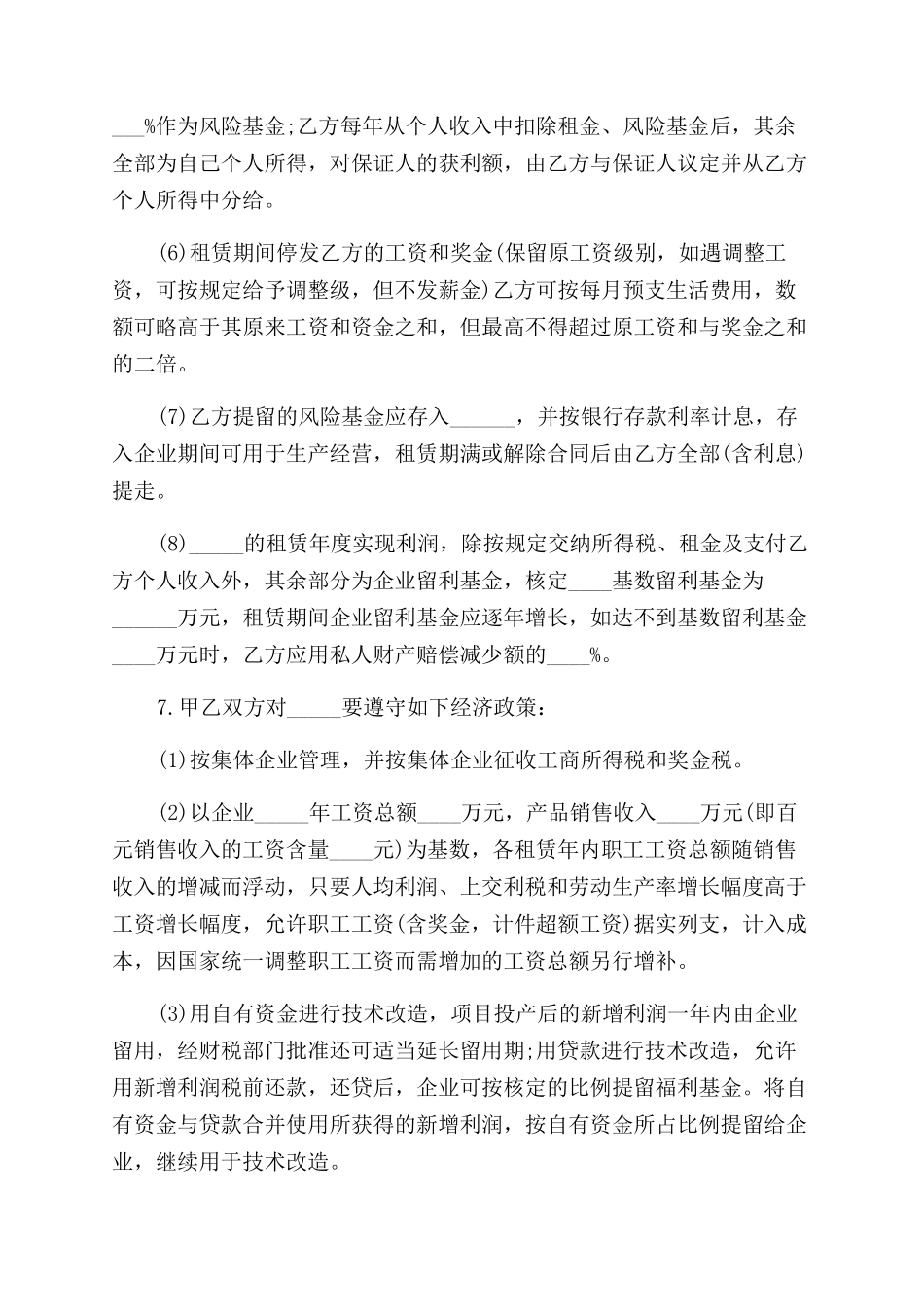 写字楼租赁合同范本样本2024_第3页