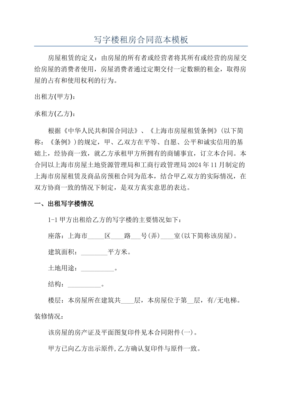 写字楼租房合同范本模板_第1页
