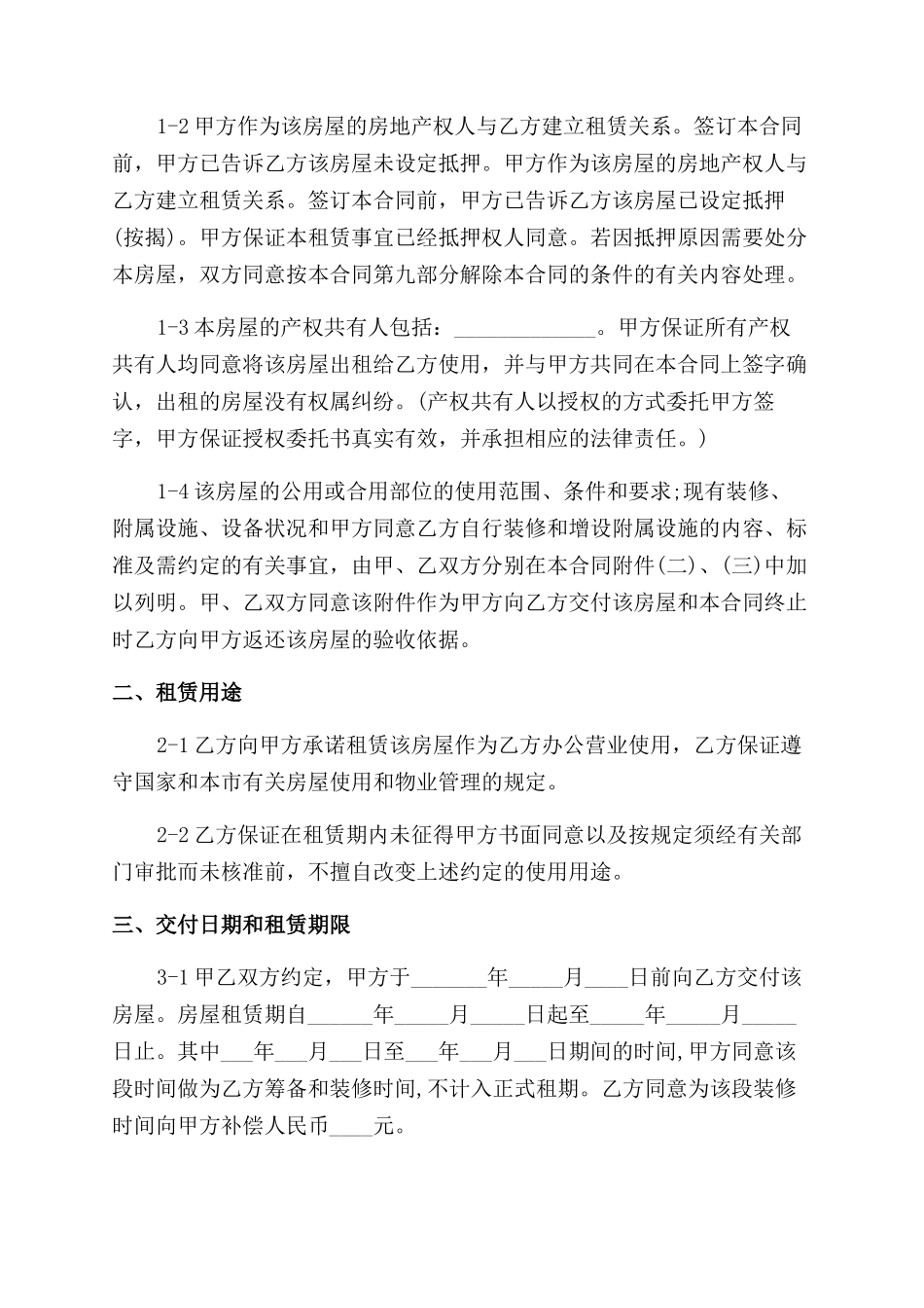 写字楼租房合同范本模板_第2页