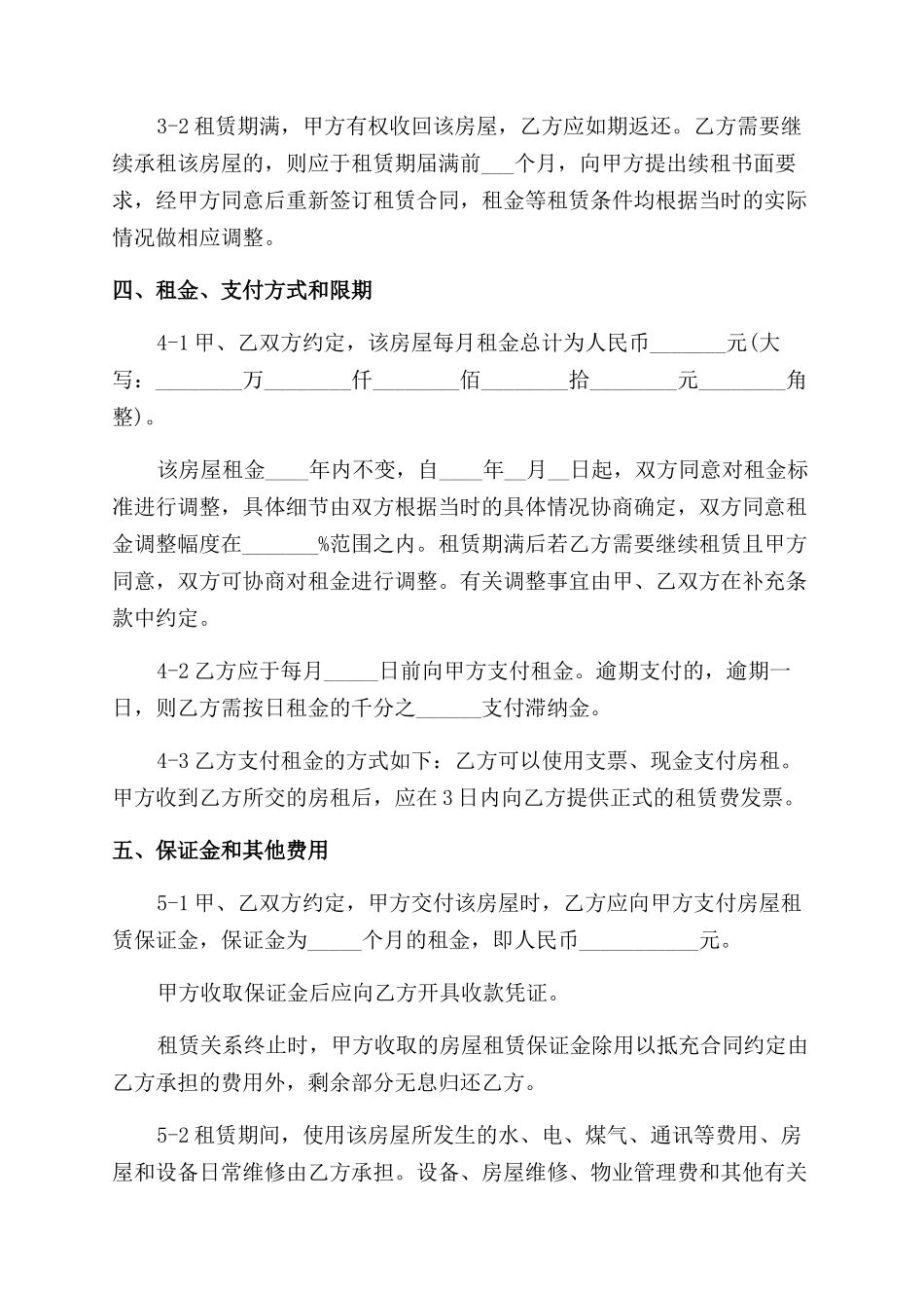 写字楼租房合同范本模板_第3页