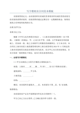 写字楼租房合同范本模板