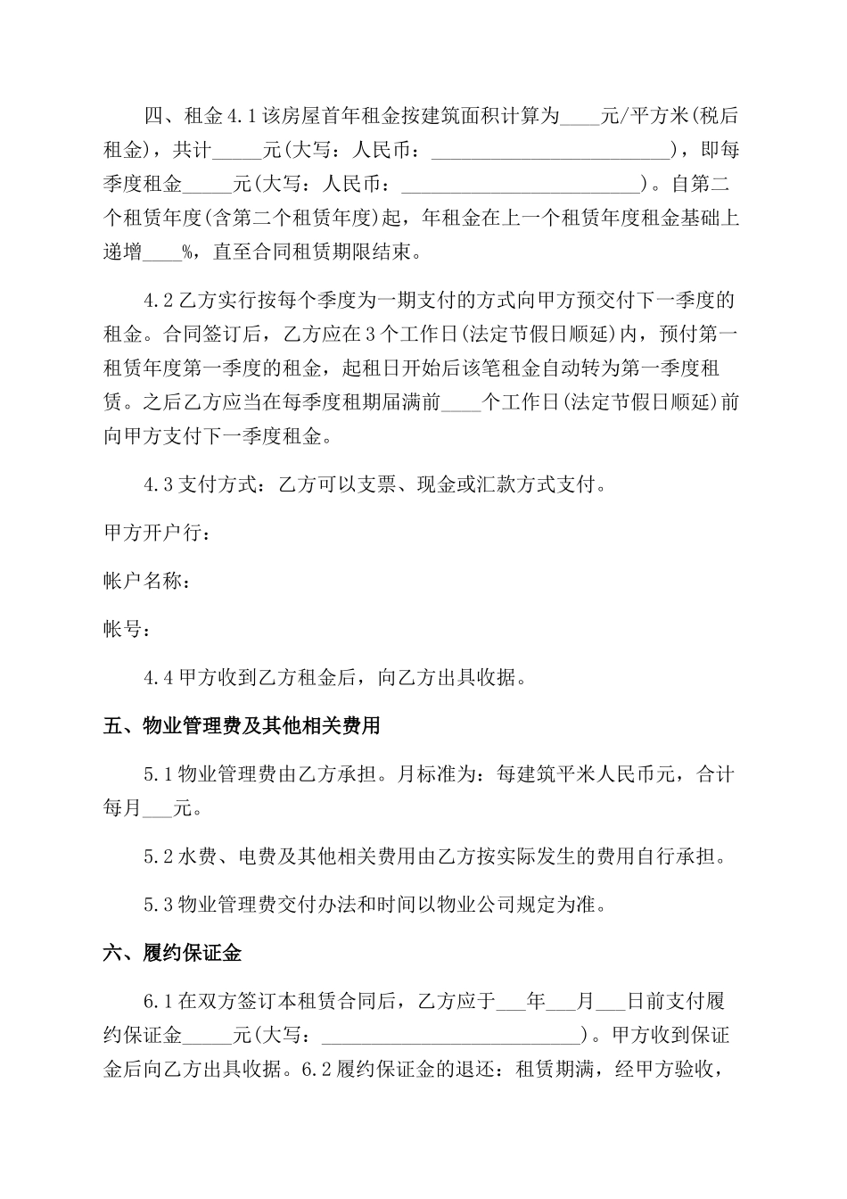 写字楼房屋租赁合同范本_第2页