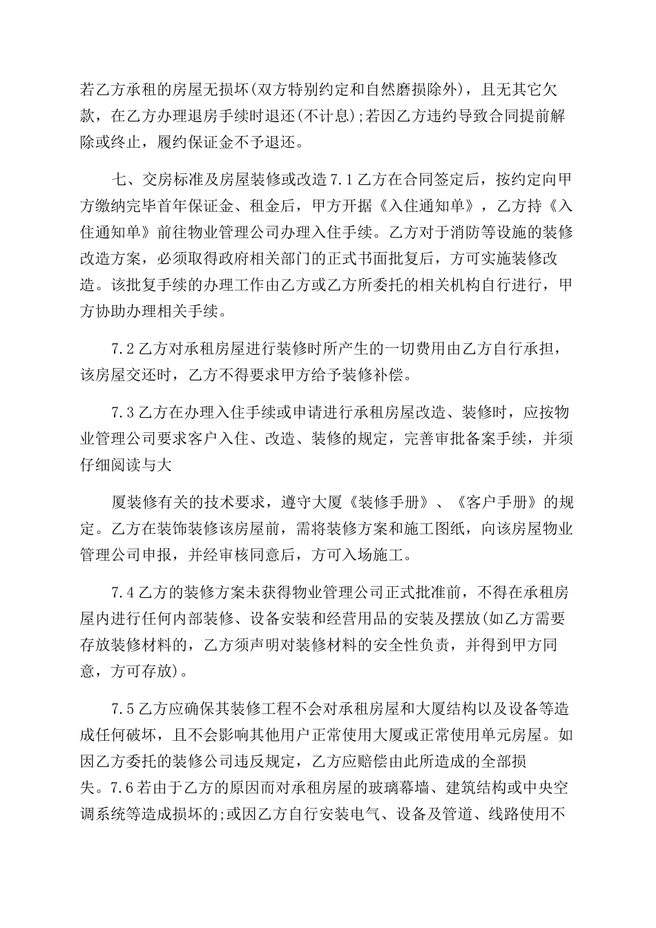 写字楼房屋租赁合同范本_第3页