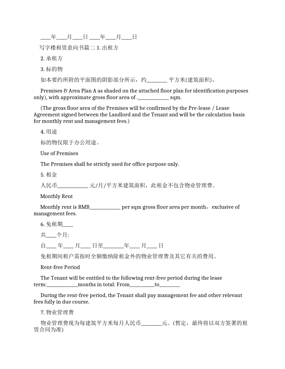 写字楼租赁意向书-条据书信_第2页