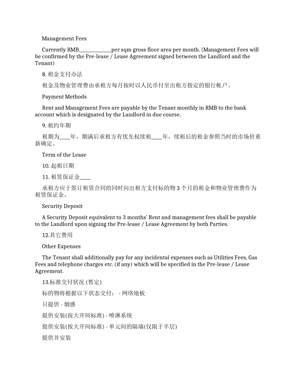 写字楼租赁意向书-条据书信_第3页