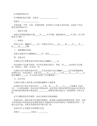 写字楼租赁意向书-条据书信