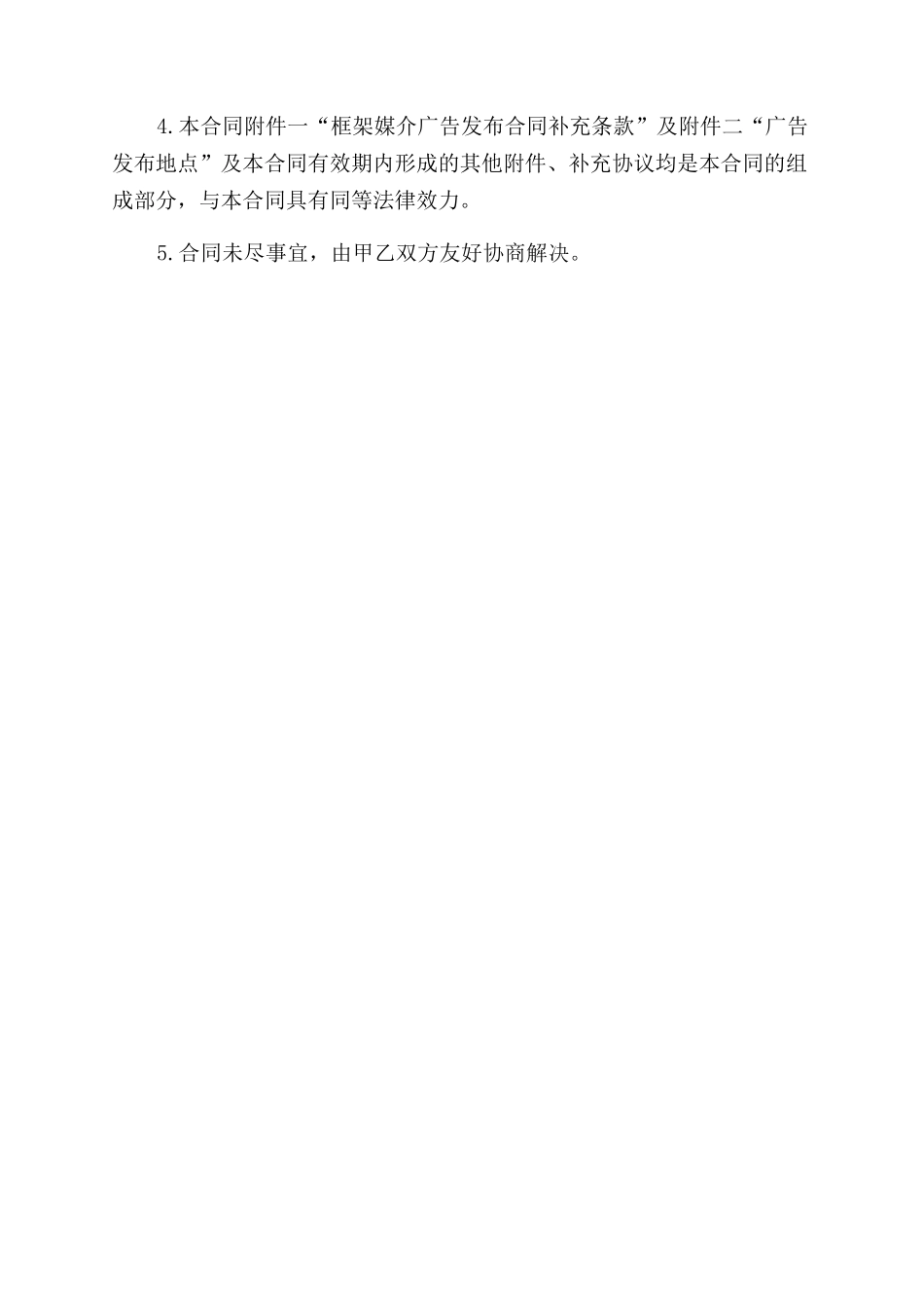 写字楼电梯广告合同范本_第2页