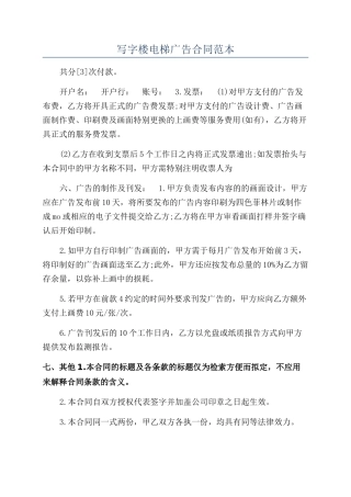 写字楼电梯广告合同范本