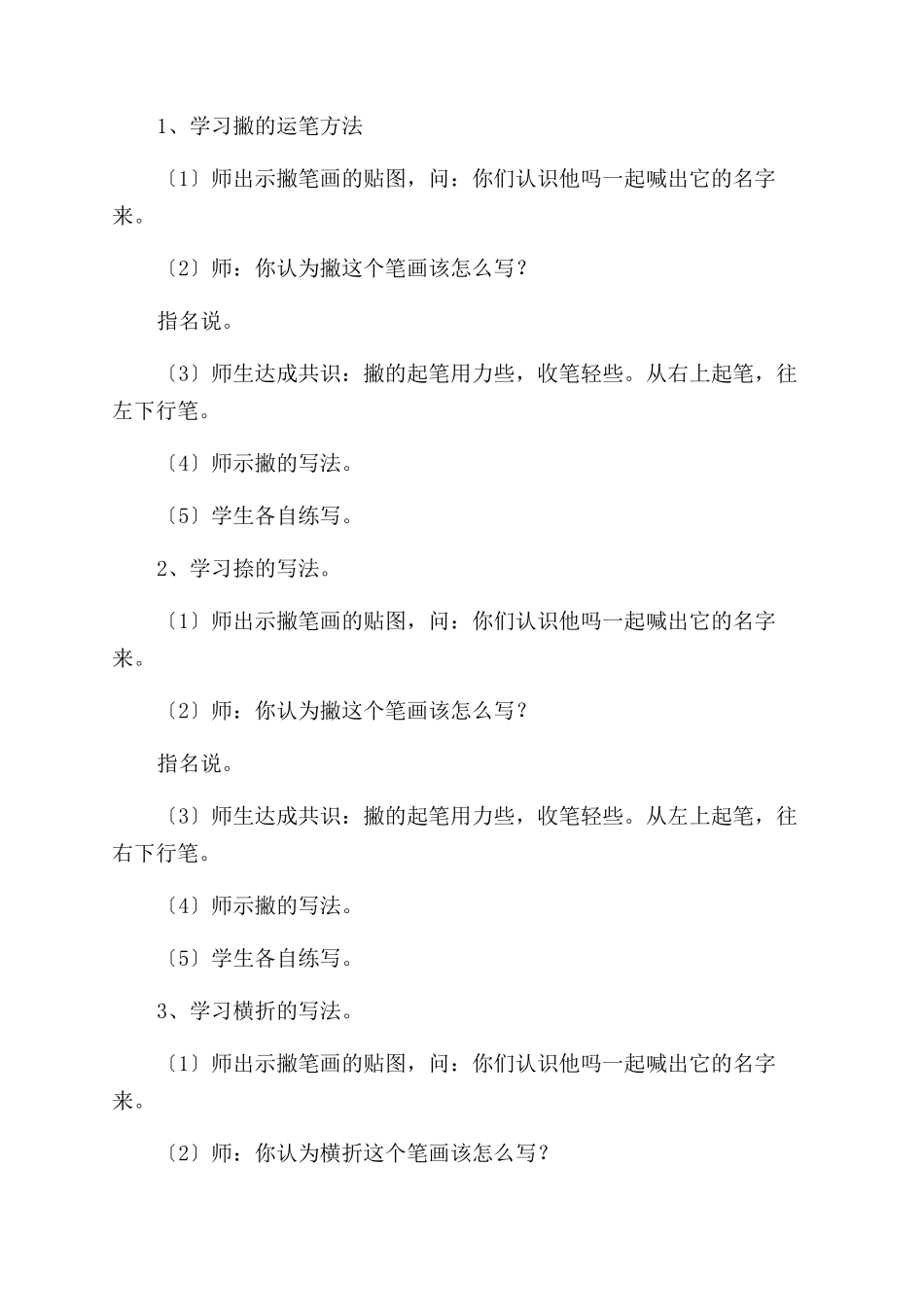 写字课教案撇捺横折的写法_第2页