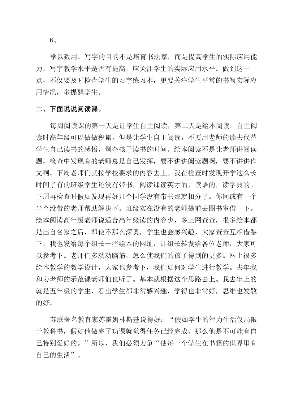 写字课阅读课检查总结范文_第3页