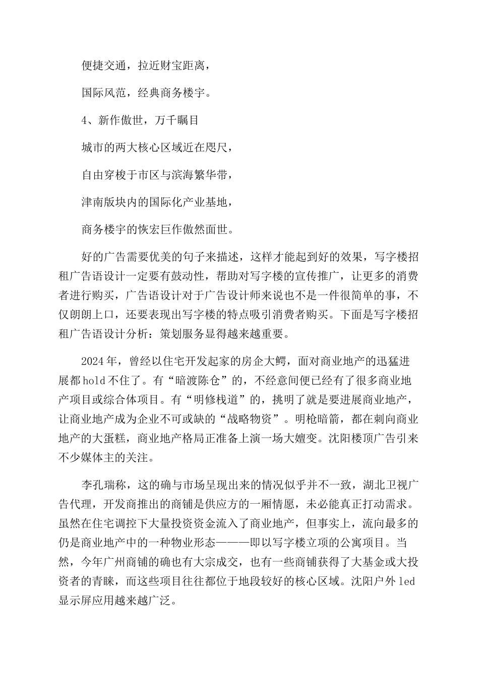 写字楼物业服务标语_第2页