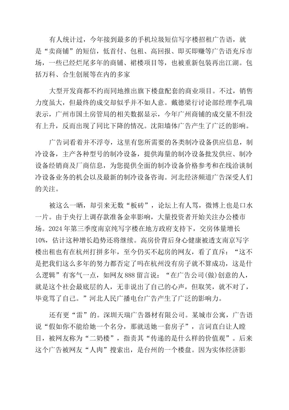 写字楼物业服务标语_第3页