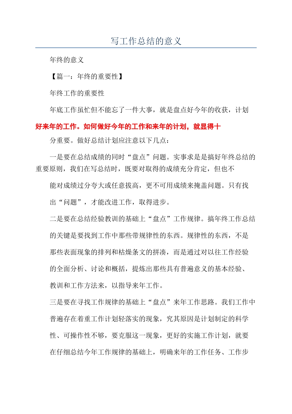 写工作总结的意义_第1页