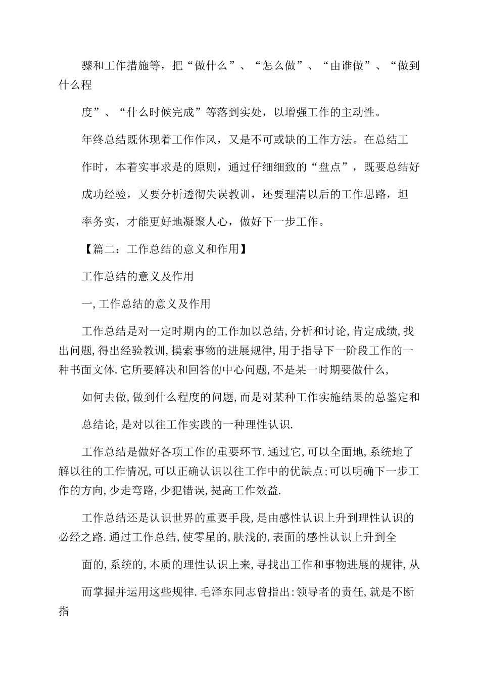 写工作总结的意义_第2页